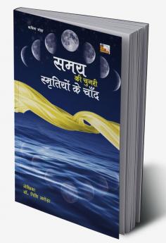 Samay ki chunari smritiyon ke chand (Poems)