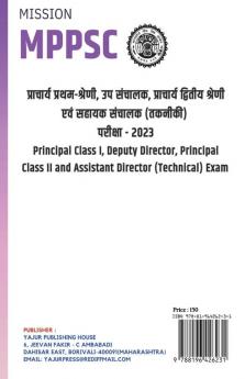 MPPSC प्राचार्य प्रथम श्रेणी उप संचालक प्राचार्य द्वितीय श्रेणीएवं सहायक संचालक (तकनीकी)परीक्षा  2023Principal Class1 Deputy Director Principal Class2 Assistant Director (Technical) Exam2023