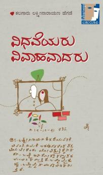 Vidhaveyaru Vivahavaadaru…(Kannada)