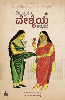 Vidyavanta Veshyeya Atmakate(Kannada)