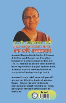 Dakshin ka Vaishnav Bhakti Sahitya  Bhakta Kavi Annamacharya/ दक्षिण का वैष्णव भक्ति साहित्य B भक्त कवि अन्नमाचार्य