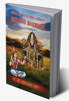 Dakshin ka Vaishnav Bhakti Sahitya  Bhakta Kavi Annamacharya/ दक्षिण का वैष्णव भक्ति साहित्य B भक्त कवि अन्नमाचार्य