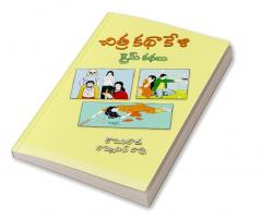 Chitra KathaKeli Crime Stories