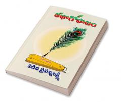 Katha Gopalam