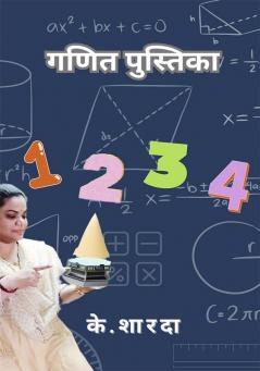 गणित पुस्तिका