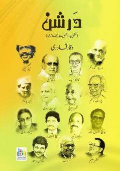 Darshan (Memoirs Pen Sketches)