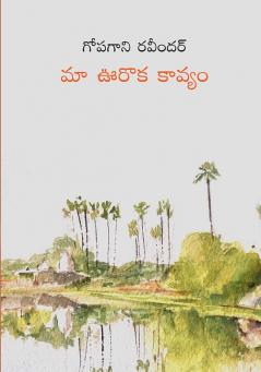 Maa Uroka Kavyam