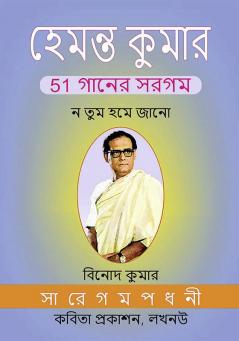 Hemant Kumar 51 Ganer Sargam