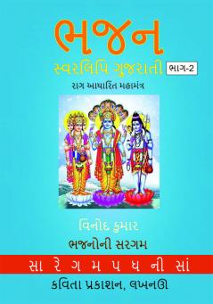 Bhajan Swarlipi Gujarati Part2