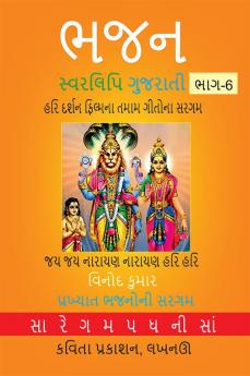 Bhajan Swarlipi Gujrati Part-6
