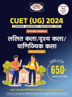 CUET UG Lalit / Drishya / Vanijiyak Kala 2024