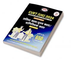 CUET UG Lalit / Drishya / Vanijiyak Kala 2024