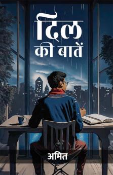 दिल की बातें Dil Ki Baatein