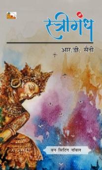 STRIGANDH (Novel)