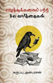 Ezhuthugalaipatri Sila Varthaigal