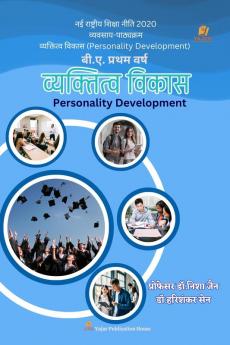 व्यक्तित्व विकास /Personality Development