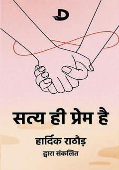 Satya hi Prem hai