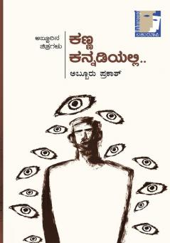 Kanna Kannadiyalli...(Kannada) (Kannada Edition)