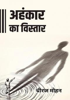 अहंकार का विस्तार
