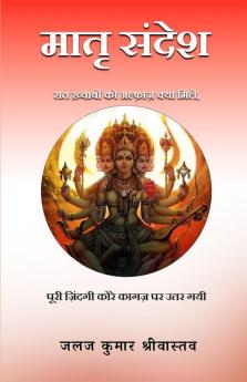 मातृ संदेश