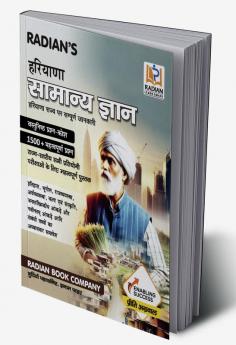 Haryana Samanya Gyan (General Knowledge) 2024 GK Book for Competitive Exams - All HSSC and State Level Exams (Hindi)