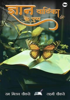 Gyan Vatika ke Pushp