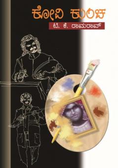 Kovi Kuncha (Kannada)