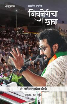 Sansadet Garjato Shivnericha Chhava