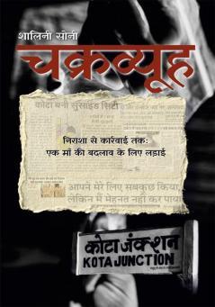 Chakravyuh