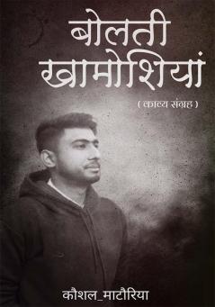 बोलती खामोशियां