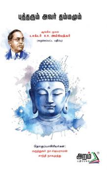 Budharum Avar Dhammamum