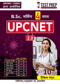 B.SC NURSING HINDI - UPCNET 2.0 -(H) BY ABVMU/ KGMU NURSING (AS PER LATEST SYLLABUS) - ON 26.04.2024 - NURSING APTITUDE - BY TEST PREP PUBLICATION UPCNET 2.0 UPCNET ABVMU UP B.SC NURSING