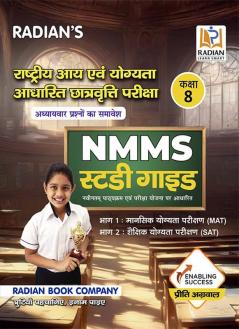 NMMS (Rashtriya Aay Avam Yogyata Adharit Chhatravratti Pariksha) Study Guide Book for Class 8 in Hindi 2025