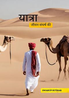 यात्रा - जीवन संघर्ष की