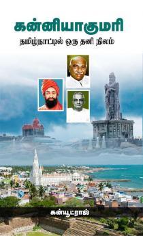 KANNIYAKUMARI