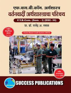 Introduction to Behavioural Economics(F.Y.B.COMSem.-I) SPPU-Text(Marathi)