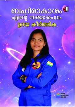 Bahirakasam Ente Sancharapadham | Udhaya Keerthika