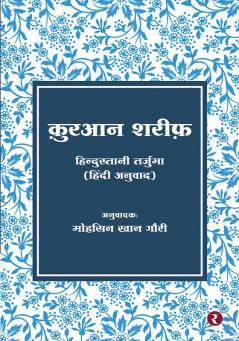 Quran Sharif (Hindi)