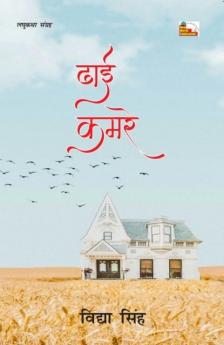DHAI KAMRE (Short Stories)