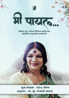 Mee Payal
