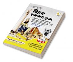 Bihar Samanya Gyan (General Knowledge) 2024 GK Book for BPSC, BSSC, BPSSC and Other Competitive Exams (Hindi Medium)