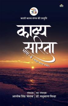 Kaavya Sarita bhag-4