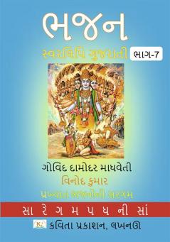 Bhajan Swarlipi Gujarati Part7