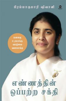 ENNATHIN OPPATRA SAKTHI