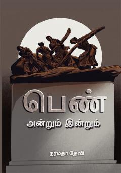 Pen Andrum Endrum (in Tamil)