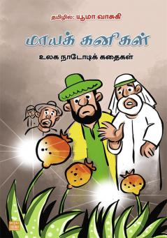 Maya Kanigal (in Tamil)