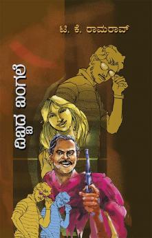 Dibbada Bangale (Kannada)