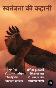 स्वतंत्रता की कहानी