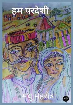 हम परदेशी ( Hum Pardeshi)