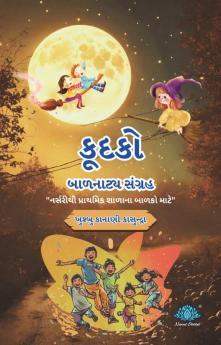 Kudako - Bal Natya Sangrah